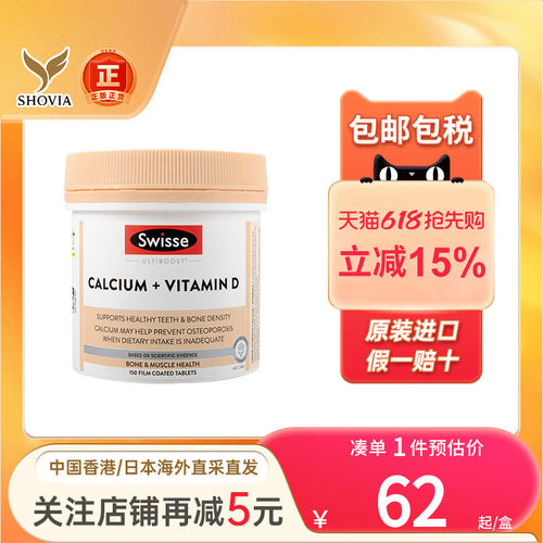 澳洲Swisse诗维斯钙片维生素D