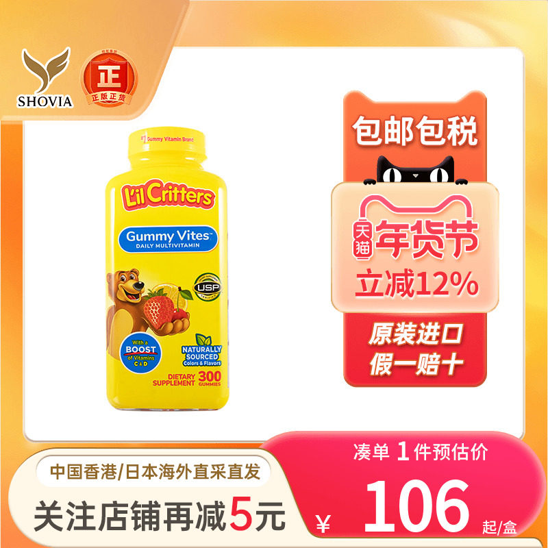 美国Lilcritters丽贵儿童宝宝多种维生素小熊软糖维他命营养软糖