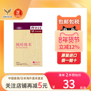 余仁生纯珍珠末0.37G婴儿内服安神定惊清热明目改善睡眠助眠养颜