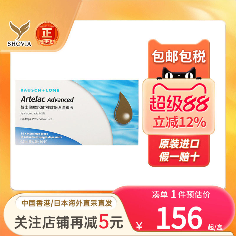 德l博士伦强效保湿润眼液眼睛干涩痒眼角膜受损修复膏药水滴眼液