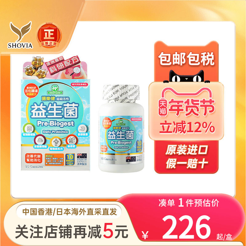 MEDPOWER肠乐健超级活性益生菌胶囊婴儿童成人调理肠胃增强免疫力,OTC药品/国际医药,国际肠胃用药,淘宝优惠券,粉丝福利购,淘宝优惠卷