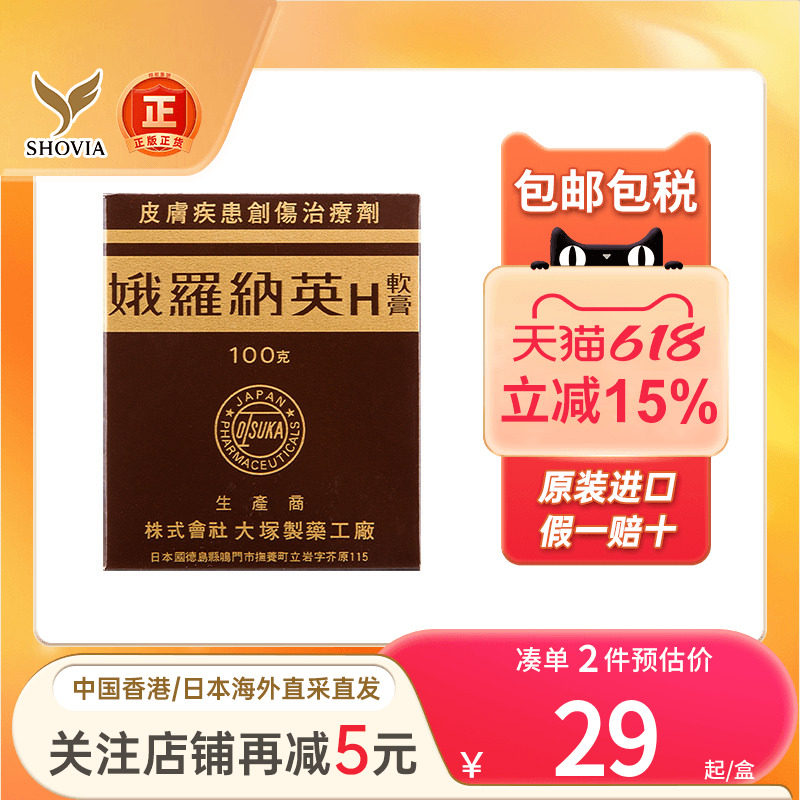 香港版 日本大塚制药娥罗纳英H软膏冻疮100g冻伤止痒痛粉刺刀伤