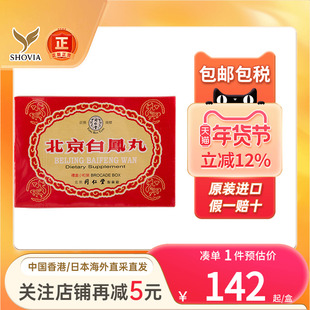 香港版北京同仁堂乌鸡白凤丸体虚补气养血月经不调痛经腰膝酸软