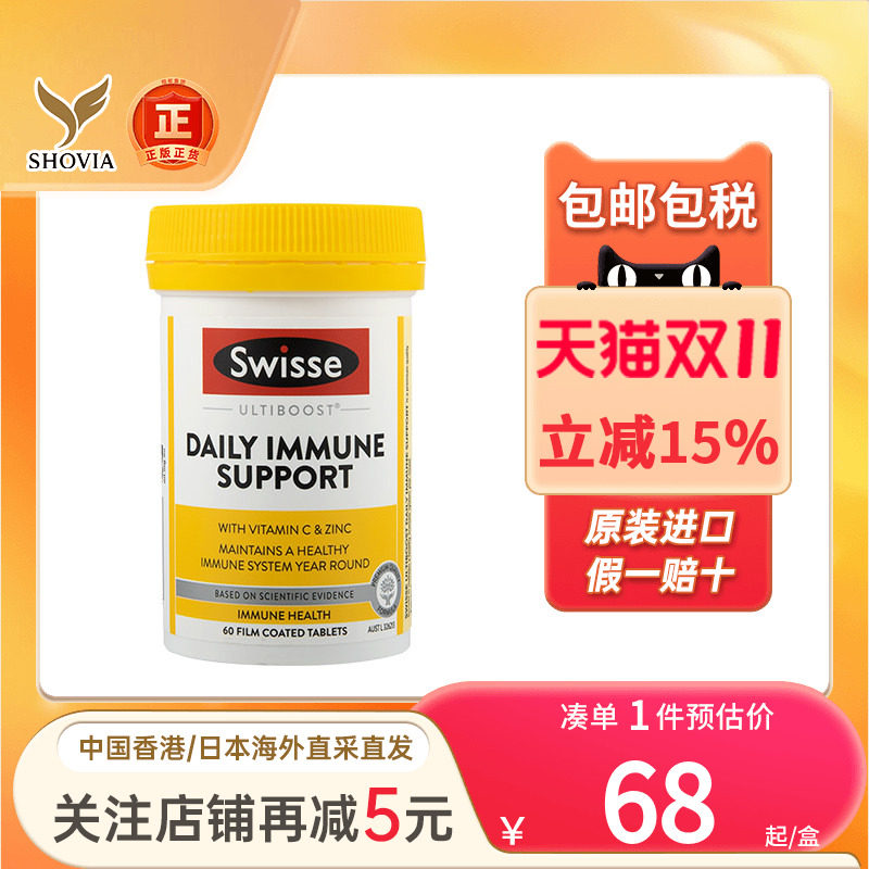 提高澳洲SWISSE斯维诗成人免疫力片维生素C+锌抵抗力片旗舰店正品