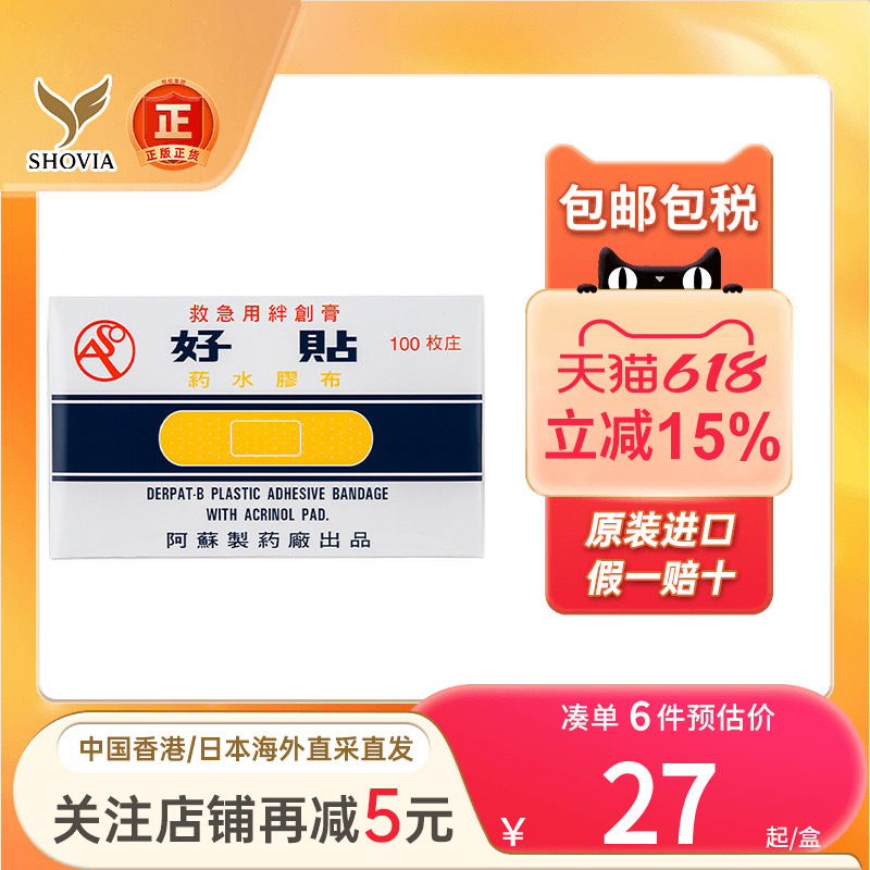 香港版 日本好贴药水创口贴100片创口止血胶布透气创可贴原装进口