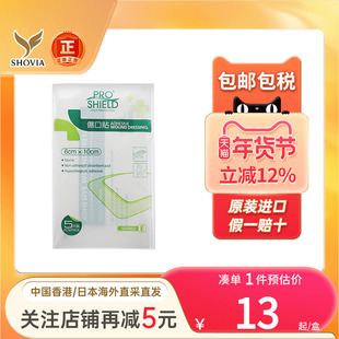 Proshield止血贴伤口贴透气摔伤刀伤杀菌消毒医用创伤口止血贴