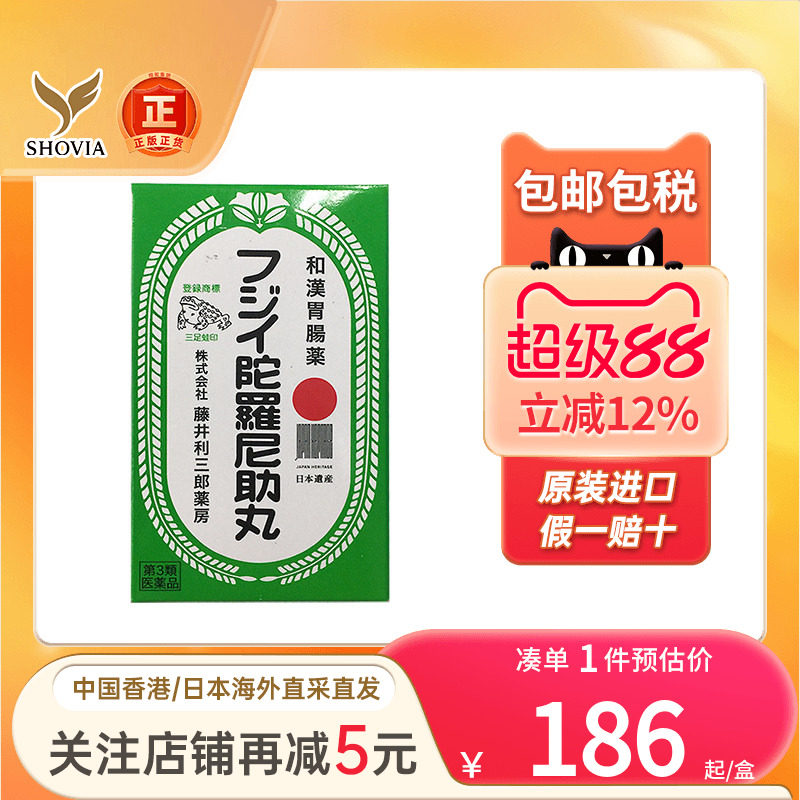 日本慢性胃炎胃炎药消化不良胃痛胃疼胃寒胀气恶心肠胃虚弱养胃药