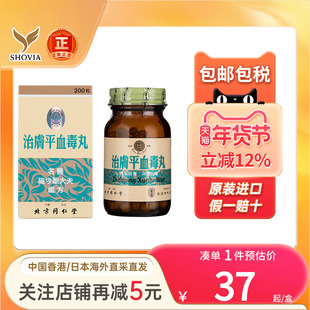 香港版治肤平皮肤病血毒丸北京同仁堂200粒消肿毒止痒清血解毒丸