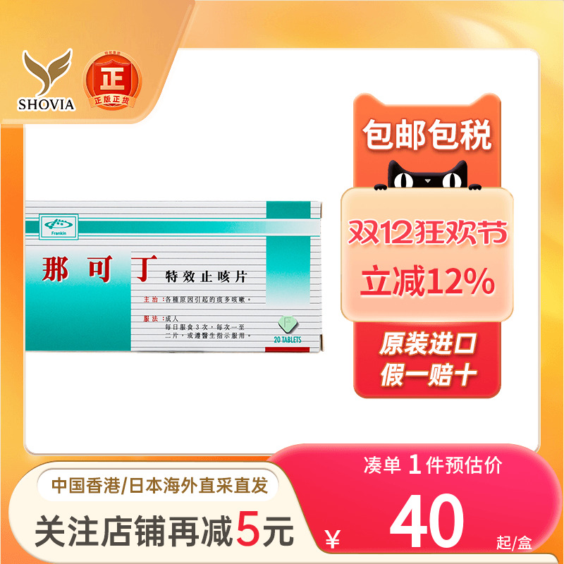 那可丁特效止咳片痰多咳嗽药祛痰润肺干踹咳止咳化痰药伤风感冒药