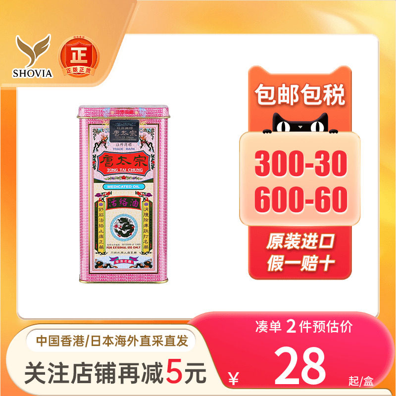 唐太宗膏烫伤膏油经络关节酸痛擦伤蚊虫叮咬感冒鼻塞消肿止痛油图片
