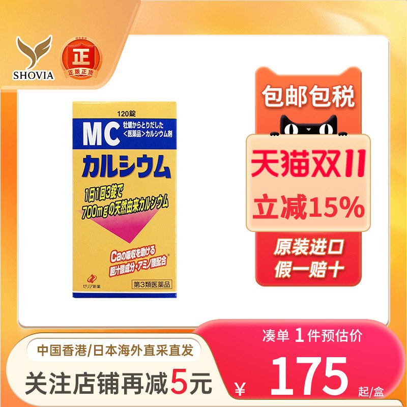 日本ZERIA新药MC钙片成人儿童补钙成长哺乳期孕妇补钙增强免疫力