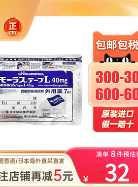 日本久光贴镇痛贴膏消炎止痛膏撒隆巴斯hisamitsu膏药九光贴日本