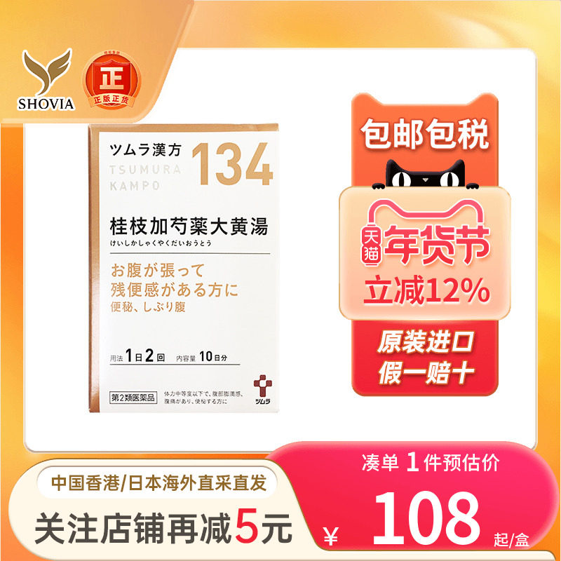 日本直邮汉方桂枝加芍药大黄汤颗粒腹痛腹胀残便感便秘药非小粉丸,OTC药品/国际医药,国际肠胃用药,淘宝优惠券,粉丝福利购,淘宝优惠卷