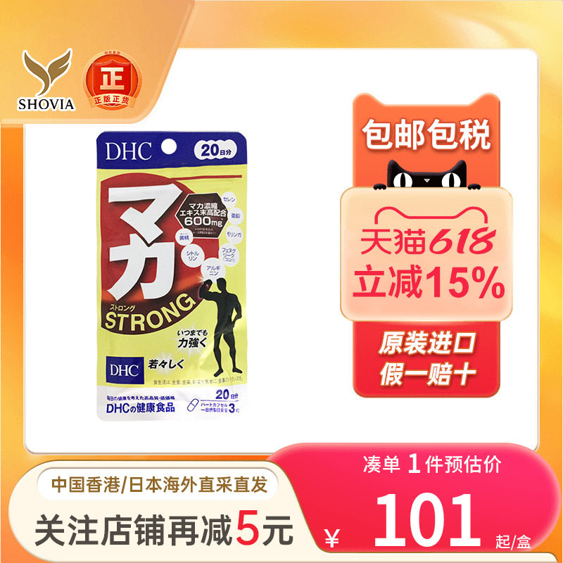 日本DHC玛咖浓缩精华补充体力活力缓解疲劳强肾男性酵素旗舰正品