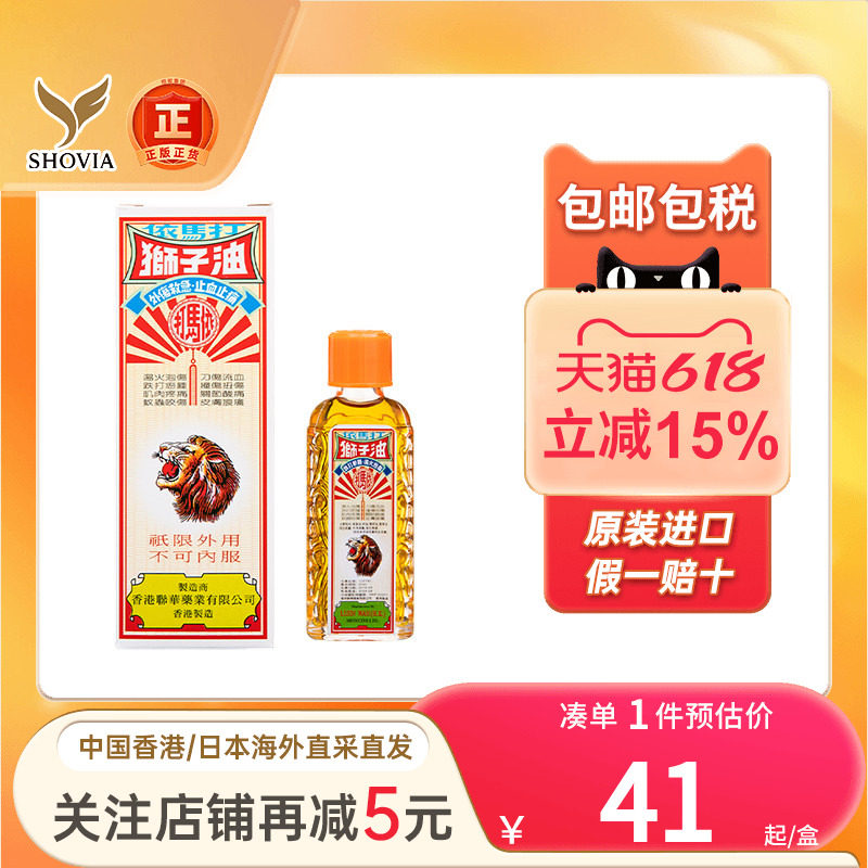 香港依马打狮子油止血止痛散瘀消肿烫伤关节酸痛崴脚扭脚伤腰正品