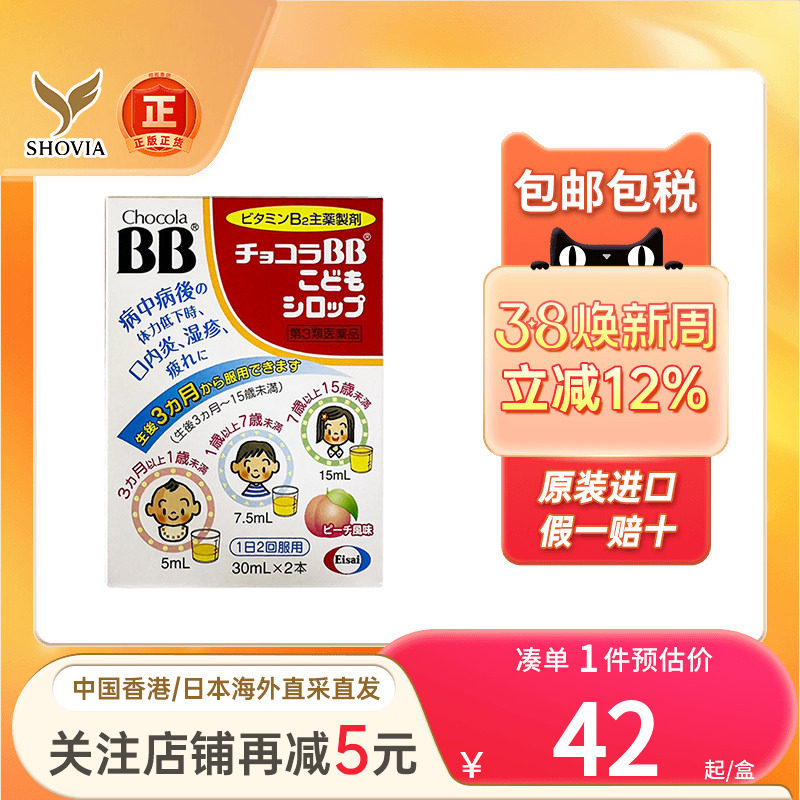 日本进口Chocola BB宝宝小儿童维生素B囗服液B族复合vb口内炎皮炎