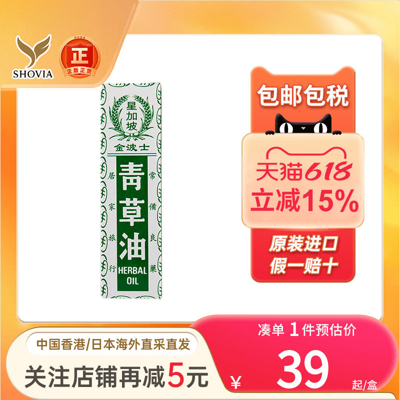 香港金波士青草油膏舒筋活络风湿痛伤风鼻塞金波士垃圾草青竹艾油