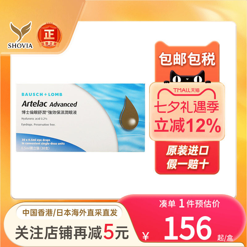 德l博士伦强效保湿润眼液眼睛干涩痒眼角膜受损修复膏药水滴眼液