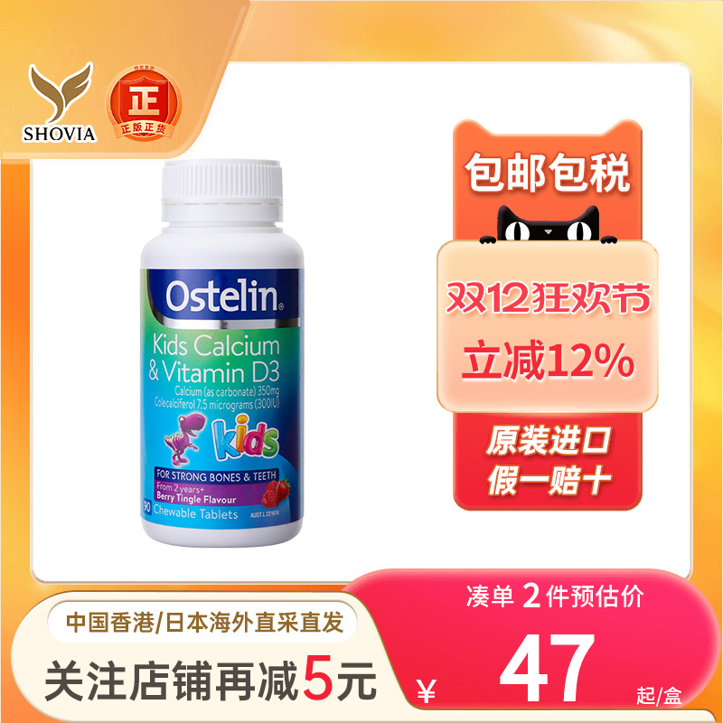 澳洲Ostelin奥斯特林钙镁锌VD3儿童宝宝钙片90粒恐龙钙维生素D