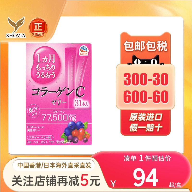 日本Otsuka大冢肌C胶原蛋白胎盘素玻尿酸维生素vc美肌口服果冻条