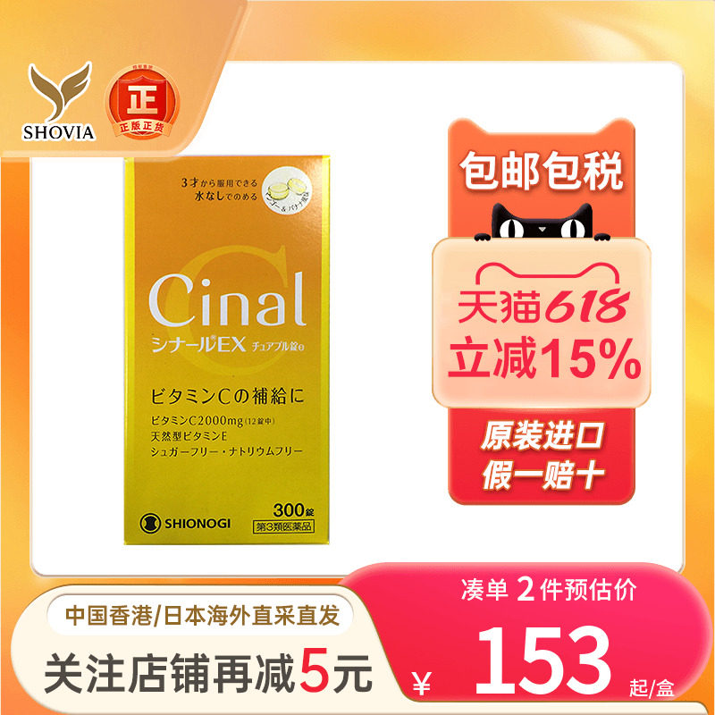 日本盐野义Cinal维生素C高含量天然VC片美白补充维C维生素咀嚼片