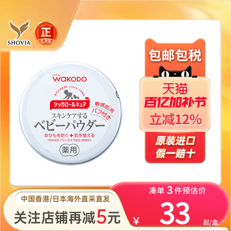 日本原装和光堂婴儿爽身粉皮肤护理热痱子粉清凉肌肤舒缓敏感肌用