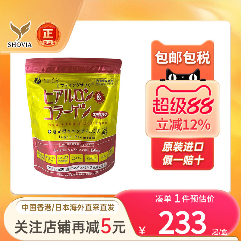 日本进口FINE胶原蛋白薏仁精华粉玻尿酸防晒去黄全身美白丸