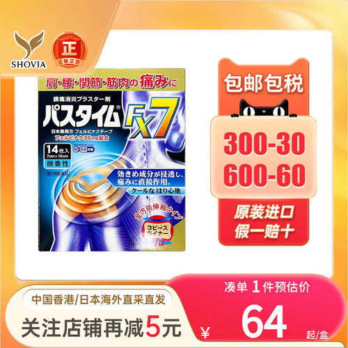 日本祐德药品镇痛贴膏药贴FX大号肩膀腰痛肌肉关节痛消炎止痛膏贴