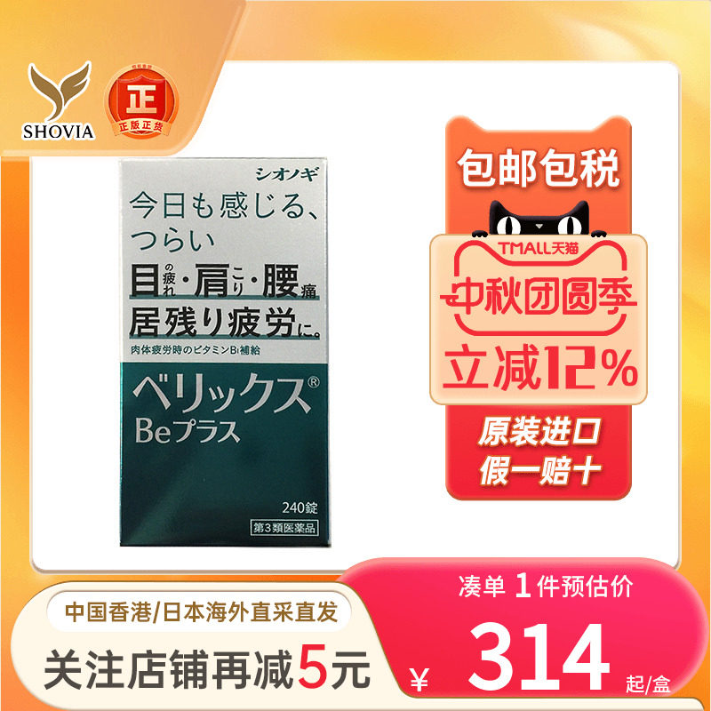 塩野义制药肩腰止痛缓解眼疲劳片肌肉痛四肢酸痛手肘膝盖痛