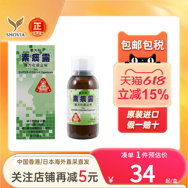 意大利儿童素痰露强力化痰止咳水祛痰口服液成人糖浆小儿感冒药片