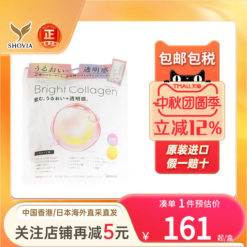 feat.Brightcollagen胶原蛋白粉