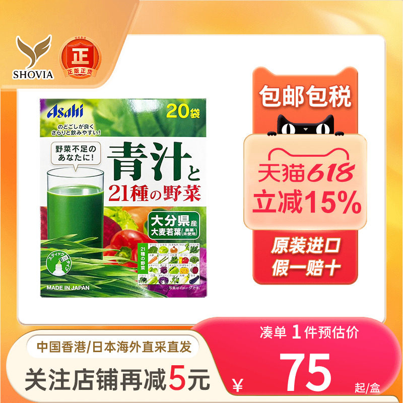 日本进口Asahi朝日大麦若叶青汁乳酸菌酵素粉水果膳食纤维代餐粉