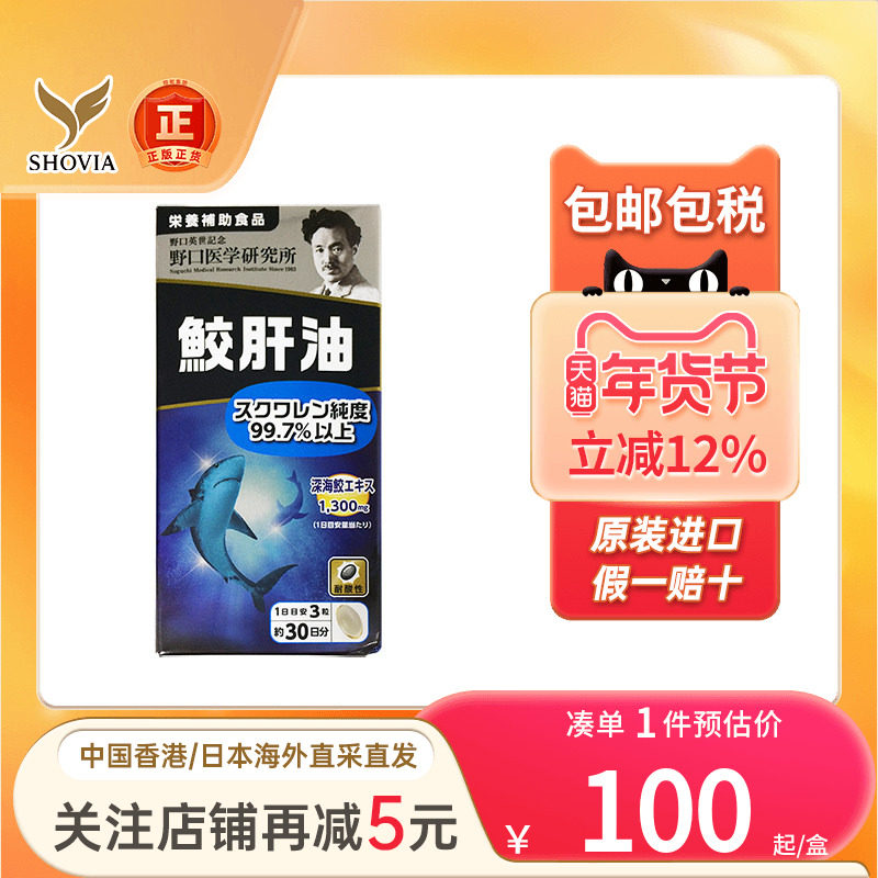 日本野口医学研究所鲛鱼肝油胶囊明目鱼油膳食营养剂进口保健品,保健食品/膳食营养补充食品,鱼油/深海鱼油,淘宝优惠券,粉丝福利购,淘宝优惠卷