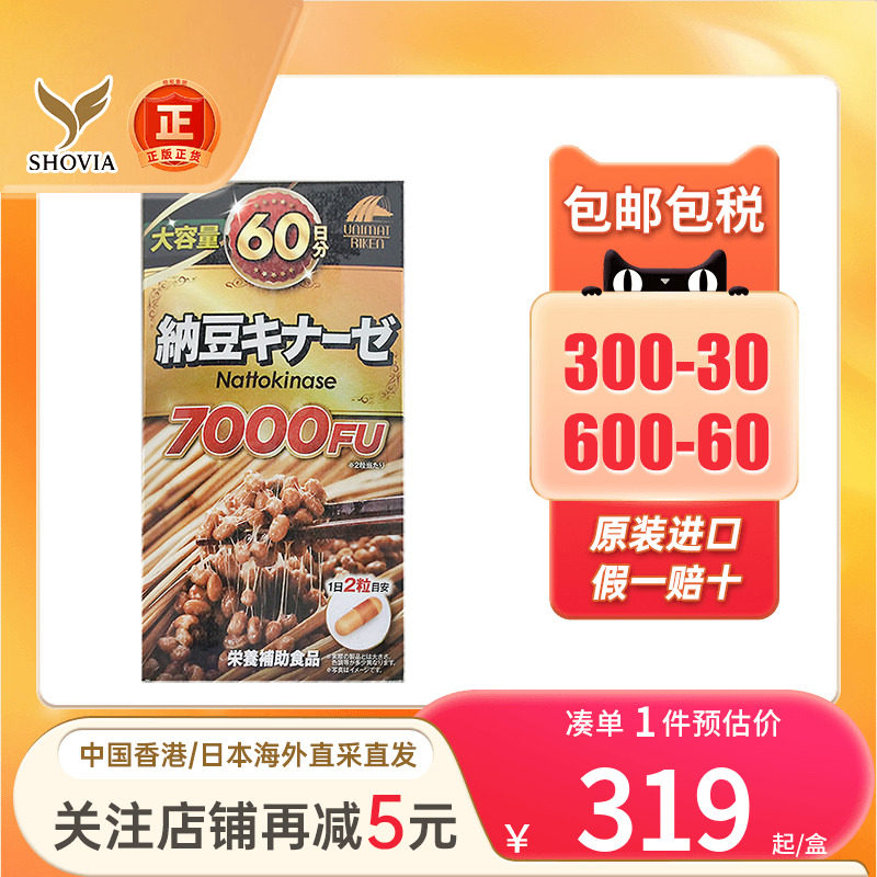 UnimatRiken纳豆激酶7000FU
