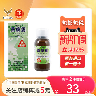 意大利儿童素痰露强力化痰止咳水祛痰口服液成人糖浆小儿感冒药片