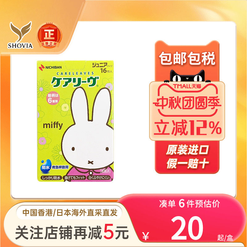 日本NICHIBAN儿童创可贴卡通可爱少女透气防水创口贴小伤口止血贴图片