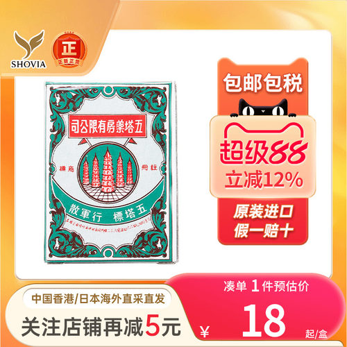 五塔标行军散香港版25g大瓶肠胃救急暑天行军五塔散泰国原装正货