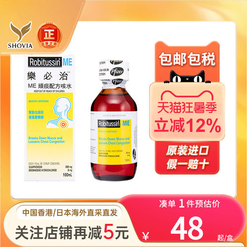 香港版乐必治EX化痰止咳水100ML菲律宾原装乐必治止咳水化痰润肺