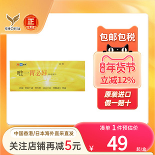 香港唯一胃必好特效胃药胃酸过多反酸烧心消化不良胃酸反流胃痛药