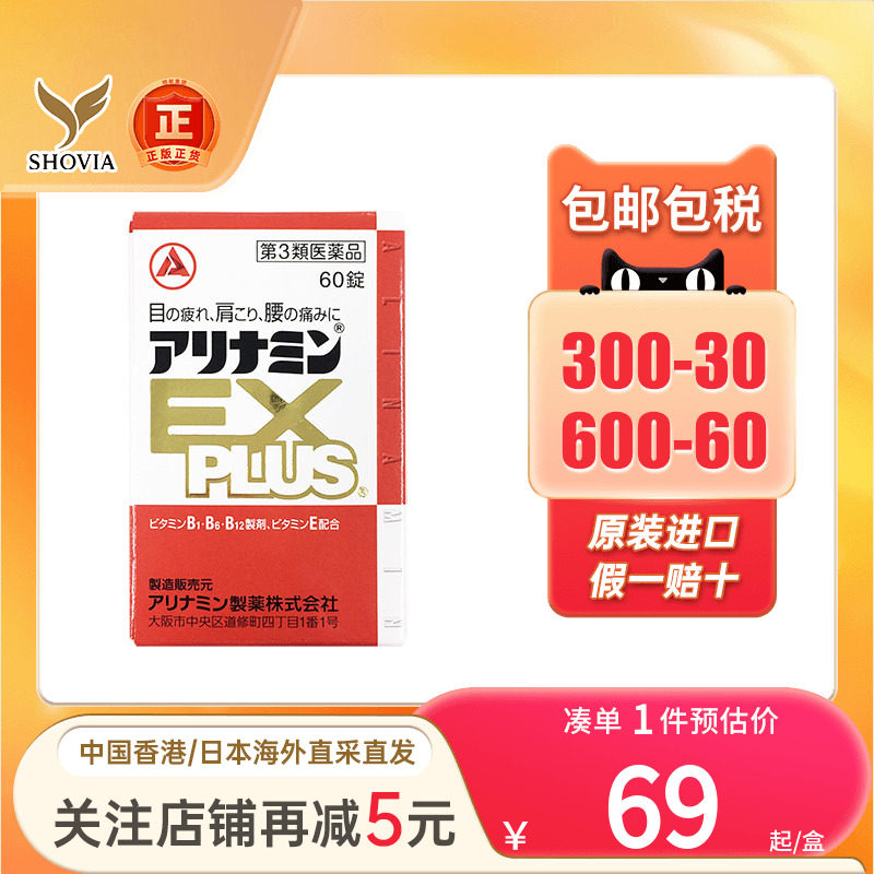 合利他命A复合维生素B片营养缓解疲劳肌肉酸痛爱利纳明日本维生素图片