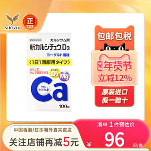 日本合利他命D3钙片维生素咀嚼片孕妇补钙中老年人青少年武田钙片