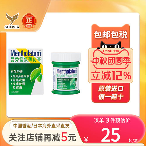 曼秀雷敦薄荷膏伤风膏清凉止痒提神醒脑崴脚拉伤消肿摩擦膏