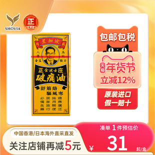 港版金波士正庄破痛油止血止痛消炎水火烫伤消肿化瘀非张权破痛油