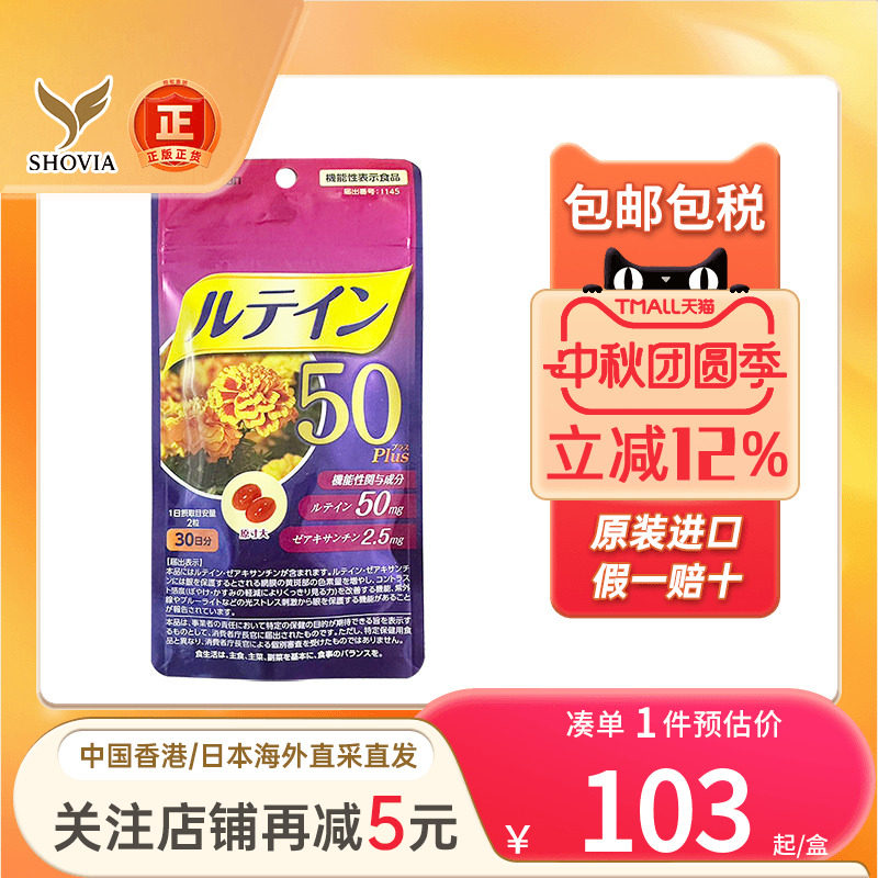 maruman高浓度叶黄素保护眼睛图片