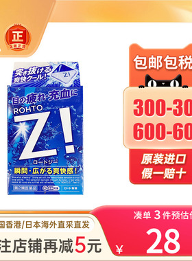 日本ROHTO乐敦劲Z眼药水隐形眼镜可用缓解视疲劳干涩干眼症滴眼液