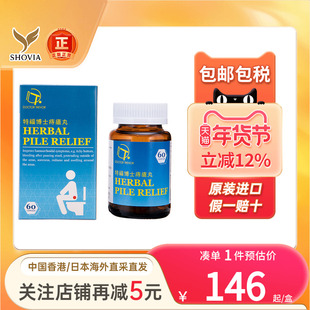 香港特福痔疮丸60粒内服NFZ-DOCTOR痔疮药丸痔疮药进口正品口服