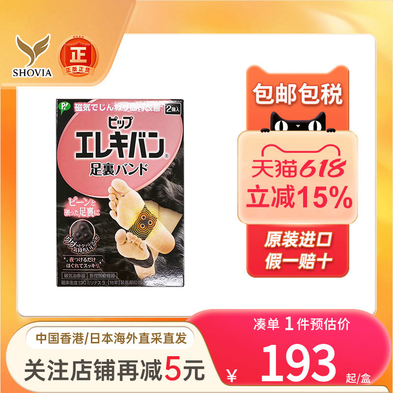 日本蓓福磁疗足贴脚酸小腿肌肉胀痛促进循环缓解疲劳改善睡眠脚贴