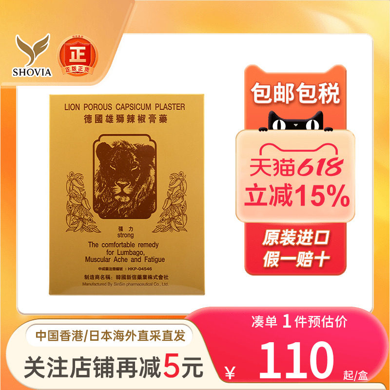 德国雄狮辣椒膏药24片腰酸背痛关节肿痛肌肉颈部疼痛辣椒膏药贴