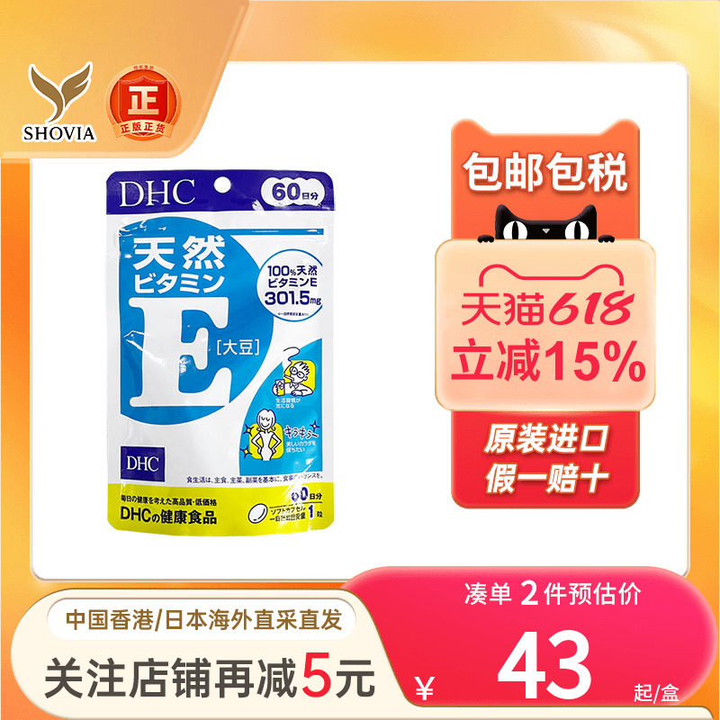 日本直送DHC维生素E60日60粒抗氧化维E女士维他命E胶囊女性VE进口