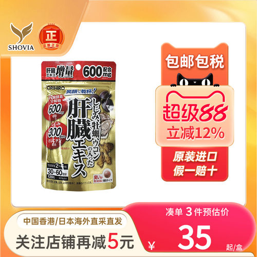 欧力喜乐姜黄素醒酒药护肝